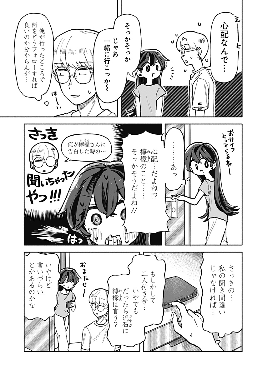 Kuso Onna ni Sachiare  - Chapter 15 - Page 3